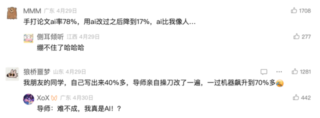 论文 AI 检测，正在“逼疯”这届大学生