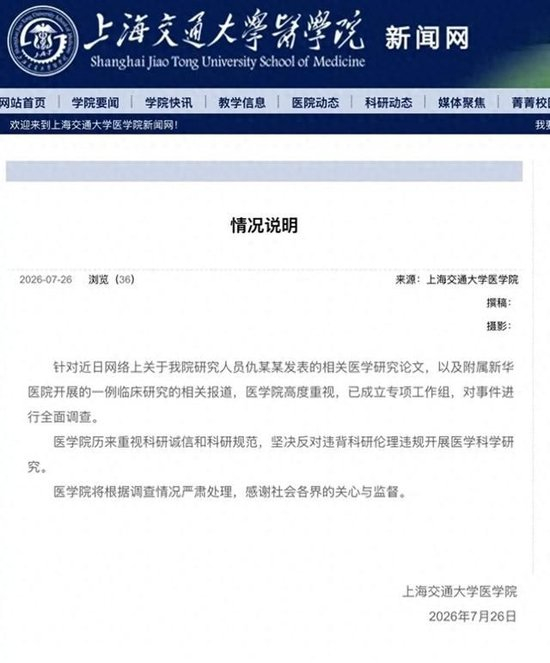 上海6岁女童接受基因编辑治疗后死亡，最新回应：卫健部门已经介入调查