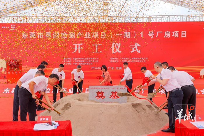 抢占检验检测黄金赛道！东莞石龙粤湖检测产业项目正式动工
